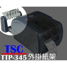 TSC (外掛紙架) 適用於 TTP-345 TTP-247 條碼機 熱感式&熱轉式 標籤機 貼紙機 吊牌機, 1個, 外掛支架(適用於TSC TTP-345)