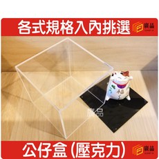 廣品 公仔收藏展示盒 (壓克力), 1個, 黑色底,20cm*15cm*15cm