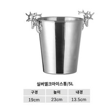 트레이 얼음바스켓 와인칠러 스텐딩 와인쿨러 샴페인, 1개, 2L