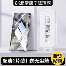 矩星科技 康寧玻璃保護貼，適用於三星S23+，附無塵安裝盒, 1個, 秒貼抽拉倉-高清,三星S23+