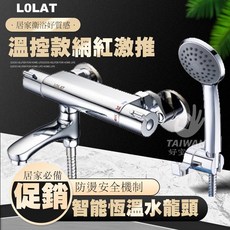 羅力 智能恆溫淋浴水龍頭, 1組, STN2265H 新款[限1]