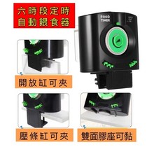 自動餵食器 每日可設定6個時段自動餵食, 1個