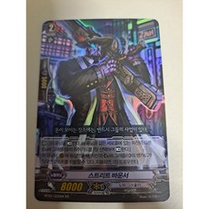 스트리트 바운서 노바 그래플러 RR (BT05/020KR)