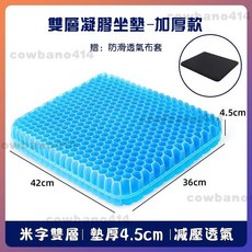 雙層凝膠坐墊 蜂巢凝膠坐墊 夏季久坐蜂窩透氣椅墊 減壓透氣, 方形雙層加厚款 冰絲防滑布套 四季通用