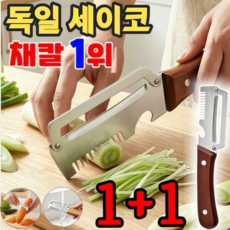 [당일발송] 1+1 독일 채칼 만능채칼 대형 스테인리스 다기능 필러 만능채칼 다기능 필러 스텐 채칼, 2개, 원목