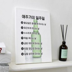 아트박스/꾸밈 td622-캔버스액자33.4x24.2_애주가의일주일, 1.가로