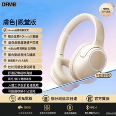 DFMEI 德國柏林之聲頭戴式藍牙耳機無線電腦電競遊戲帶麥運動高音質, 膚色-EH108, 如圖