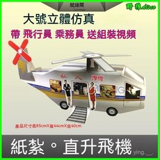 天堂航空紙紮直升飛機 殯葬祭祖用品, 半成品發貨【有組裝視頻教程】，1個×1個
