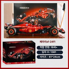 페라리 F1 SF 레이싱카 조립 블록 장난감 기계 완구, 1개, 1 8 페라리 F1 SF-24 레이싱카