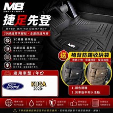 【大桃園】腳踏墊 M8立體 FORD KUGA MK3 2020, 1個