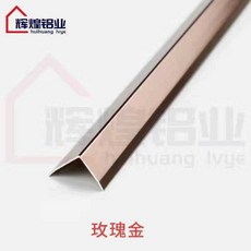 臺南出貨 鈦鋁合金L型木飾面7字護牆板瓷磚陽角條木地板直角包邊收口條, 1個, 玫瑰金,10毫米等邊直角(每支2.5米）