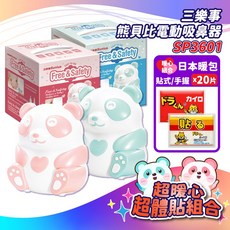 三樂事 Sunlus 熊貝比電動吸鼻器 SP3601 嬰幼兒適用 (顏色隨機出貨)輕柔吸力、單手操作, 1個, 顏色隨機,無組合