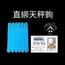 穩中蝦釣具-旗艦館 直綁鉤 釣蝦套組 AirLIte鉤 文式鉤 快速更換 靈敏浮標, 1個, 香魚鉤