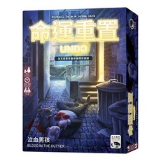 桌癮桌遊 命運重置:泣血男孩 Undo-Blood In The Gutter 解謎 派對 推理, 1個