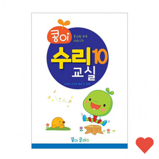 유아동 수학교구 유아 교구 교실 10단계 no.952 유치원, 1개