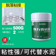 【开发票/统编】瓷磚膠強力黏合劑 水泥牆磚黏貼 修復地磚黏結修補專用背膠 瓷磚膠 牆磚黏貼 修復地磚瓷磚空鼓劑960112, 1個, 500g施工約2平#便捷省事