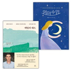 데일리 대드+엄마수업 세트