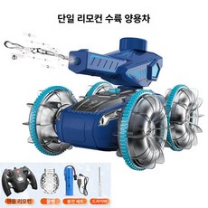 양용차 오프로드 스피드 입문 방수 장난감 수륙 블루 조종 단일 카 투어 빠른, 1개, 카 블루 단일