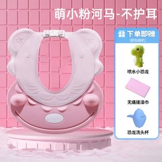 寶寶洗頭帽 兒童洗澡浴帽 防水護耳護眼 可調節, 1個, 萌小粉河馬-不護耳,單品