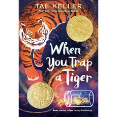 When You Trap a Tiger : 2021 뉴베리 수상작 : 2021 Newbery Winner, Yearling Books