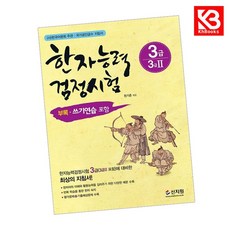 한자능력검정시험 3급3급2 책 + 책갈피 [KHBOOKS]