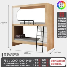 저상형2층침대 유스호스텔 학생 기숙사 호텔 공간 캡슐 튼튼한 깔끔한 게스트, B. 1000 심플 초승달