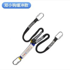 單雙大鉤彈力緩衝包安全繩 高空作業安全帶連接繩 施工防墜落保險帶, 【緩沖雙小鉤】彈力繩鉤1.5米, 1個