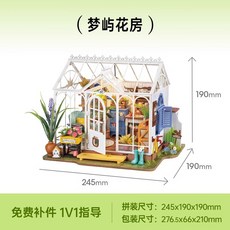 若態若來 Robotime Rolife 艾米莉花店 DIY小屋 高難度手工拼裝微縮模型場景 藝術屋禮物, 1個, 夢嶼花房（6小時拼裝）