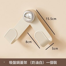 吸盤旋轉鍋蓋架 廚房鍋蓋砧板收納免打孔置物架 瀝水瀝油, 1個, 【1個裝】奶油白,吸力牢固/節省空間/間距可調