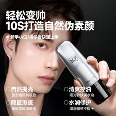 新店開業 立減20 曼逖男士素顏霜遮瑕超自然防水防汗持久 不脫妝男女學生, 1個, 曼逖美白素顏霜50g