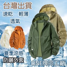 冰絲防曬衣 薄防曬外套 涼感外套 連帽防曬 抗UV外套 UPF50 透氣遮陽 夏天外套 男生防曬衣