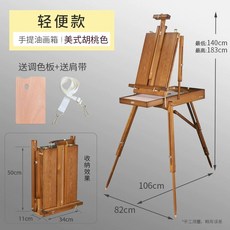 휴대용 미술 이젤 스케치 미술보조용품 야외 화방 MEEDEN, E. 미국 월넛 색상
