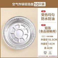 空氣炸鍋錫紙盤 7英寸 加厚 食品級, 1個, 10個 加厚食品級 ,7英寸錫紙盤 直徑18cm 加厚
