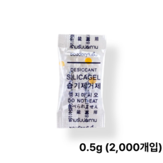SamSG 식품용 실리카겔 2g x 30개 식품건조제 - 식품보관시 효과적인 제습 방습제 흡습 습기제거제 식품제습제, 0.5g, 2000개
