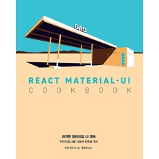 React Material UI 實戰手冊： 使用Material UI改善外觀與風格, Acorn出版