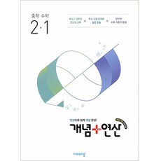 북마트 [북마트 특별 구성] 비상교육 개념 + 연산 중학 수학 2-1 (2026년) (2022 개정 교육과정) (비상교육 편집부) ISBN-9791173162695
