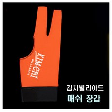 김치장갑 메쉬장갑 당구장갑 김치빌리아드 매쉬장갑 (NEW 색상추가), 오른손잡이용(왼손착용), 오렌지, 1개