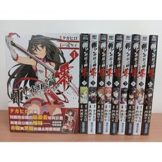 青文出版 斬！赤紅之瞳 零 全10冊漫畫