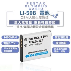 POWERCAT LI 50B 高容量相機鋰電池 1400mAh 一年保固, 1個, Li-50B電池一顆