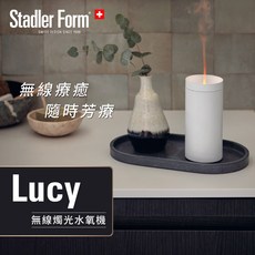 StadlerForm Lucy 無線香氛水氧機，USB-C充電，約8-10小時續行 台灣總代理, 1個