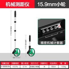 德國美耐特 測距輪式測量儀, 1個, 小輪【機械】手推式測距儀