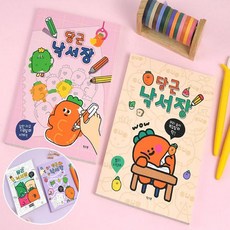 낙서장 어린이문구