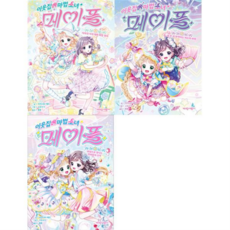 [가람어린이] [가을책방] 이웃집 마법 소녀 메이플 1-3 세트 (전3권), 상세 설명 참조, 상세 설명 참조, 상세 설명 참조