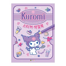 DAEWONKIDS 酷洛米貼紙著色本