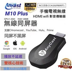 M10 Plus雙核心無線HDMI同屏器電視棒 手機電視無線影音傳輸, M10/M12