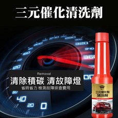 皇卡 三元催化清洗劑 120ml 汽油精 除積碳 清故障燈 燃油添加劑, 1個