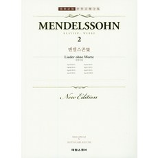 SCORE 孟德爾頌作品集 2： 無言歌集, 編輯部