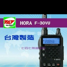HORA F30VU 無線電對講機 1台 天線套裝組A餐 昇級6米線 2套, 1個