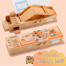 카피바라 산리오 이중 비밀번호 잠금 필통 변신필통 만능필통, 브라운