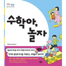 Hanulim 來玩數學吧, 李元榮 著/白石潤 監修